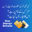 Icoon van programma: Sim Owner Details