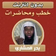 程序图标：خطب ومحاضرات الشيخ بدر ال…