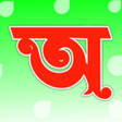 Иконка программы: Bangla Alphabet-বল বরণমল