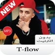 Icon of program: اغاني TFLOW بدون نت 2020