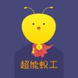 أيقونة البرنامج: 超能蚁工