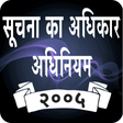 Icon of program: RTI Act in Hindi