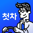 プログラムのアイコン：첫차 - 중고차 구매, 내차팔기 필수앱