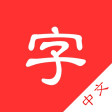 Chinese dictionary hanzi
