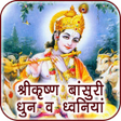 Icon of program: Krishna Flute Tunes  Soun…