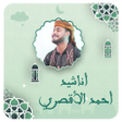 Icoon van programma: المنشد احمد حسن بدون نت