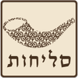 Icon of program: סליחות
