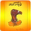 Icon of program: Raja Gidh...An Urdu Novel