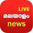 أيقونة البرنامج: Malayalam News Live TV  F…