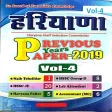 Haryana Previous Year Papers V