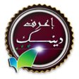 Ícone do programa: إعرف دينك الإسلامي