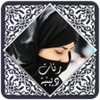 أيقونة البرنامج: رنات دينية رائعة