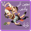ไอคอนของโปรแกรม: Bachpan ki Yaden