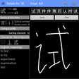 Ícone do programa: Hanzi Recognizer