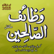 Icon of program: Wazaif Us Saliheen / Sale…