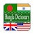 ไอคอนของโปรแกรม: English <> Bangla Diction…
