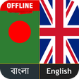 Иконка программы: English Bangla Dictionary
