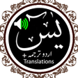 أيقونة البرنامج: Surah Yaseen  Audio