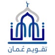 Ikona programu: تقويم عمان