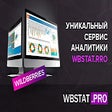 WBStat.PRO