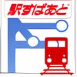 プログラムのアイコン: 駅すぱあと 路線図
