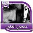 أيقونة البرنامج: قصص بالدارجة المغربية : ق…