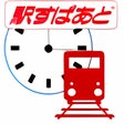 プログラムのアイコン：駅すぱあと  時刻表