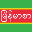 Ikon program: Burmese Keys