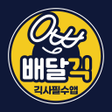 程序图标：배달긱