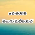 Programikonen: 8th Class Telugu StudyMat…