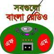 বল রডও - All Bangla Radio