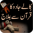 Icon of program: Quran Se Jadu Ka Ilaj