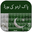 プログラムのアイコン：Pak Flags Urdu Keyboard