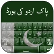 Pak Flags Urdu Keyboard