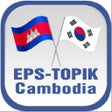 ไอคอนของโปรแกรม: EPS-TOPIK Cambodia