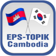 EPS-TOPIK Cambodia icon