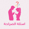Biểu tượng của chương trình: لعبة اسئله الصراحة