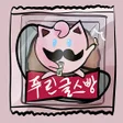Icon of program: 포켓볼빵 더게임