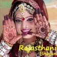 Rajasthani Bhajan ( राजस्थानी भजन )