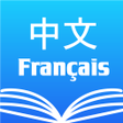 Ikona programu: Chinese French Dictionary