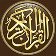 أيقونة البرنامج: القرآن الكريم كامل بدون ا…