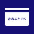 程序图标：青森みちのく デジタル通帳
