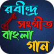 程序图标：রবনদর সগত বল গন