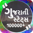 プログラムのアイコン：Gujarati Status 2020-Guja…
