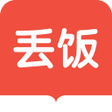 程序图标：丢饭手册-募集揭示板