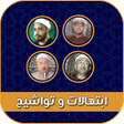 プログラムのアイコン：ابتهالات و تواشيح بدون نت