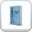 أيقونة البرنامج: صاحب الظل الطويل