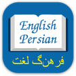Icon of program: Persian Dictionary Offlin…