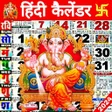 Ícone do programa: Hindi Panchang Calendar 2…