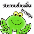 Ikona programu: Short Stories Great Fun